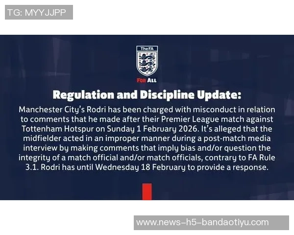 怒斥英超裁判判罚不公罗德里应短期禁赛引发广泛讨论